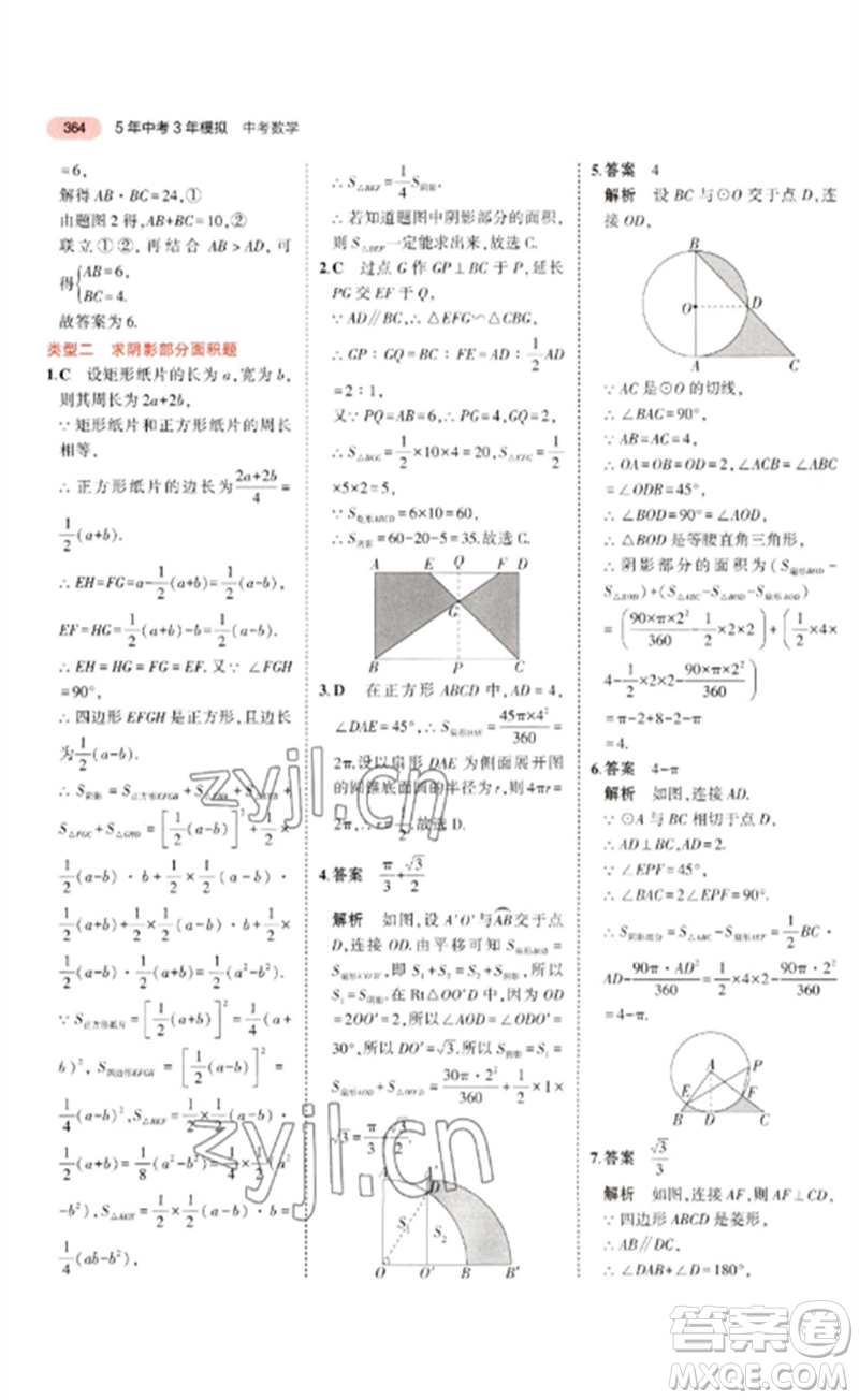 教育科學出版社2023年5年中考3年模擬九年級數學通用版廣東專版參考答案