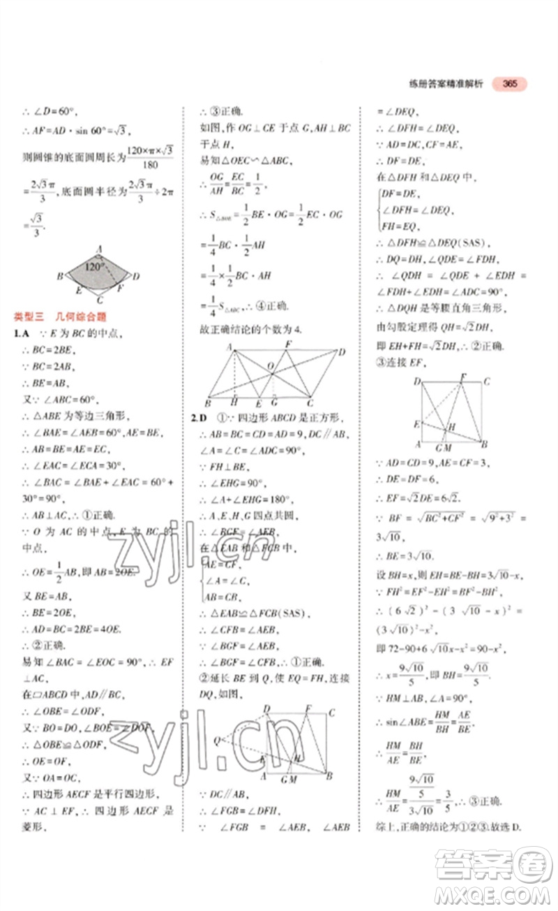 教育科學出版社2023年5年中考3年模擬九年級數學通用版廣東專版參考答案