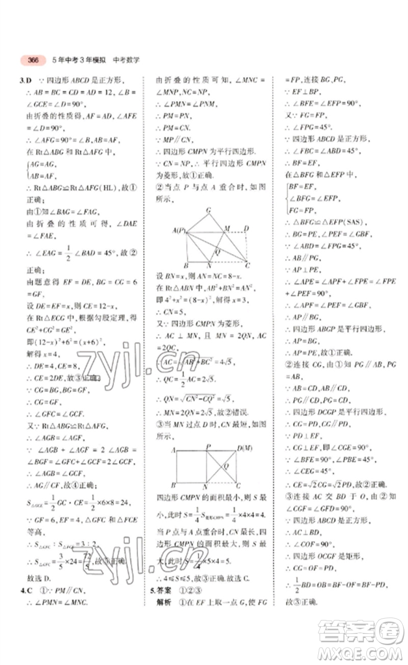 教育科學出版社2023年5年中考3年模擬九年級數學通用版廣東專版參考答案