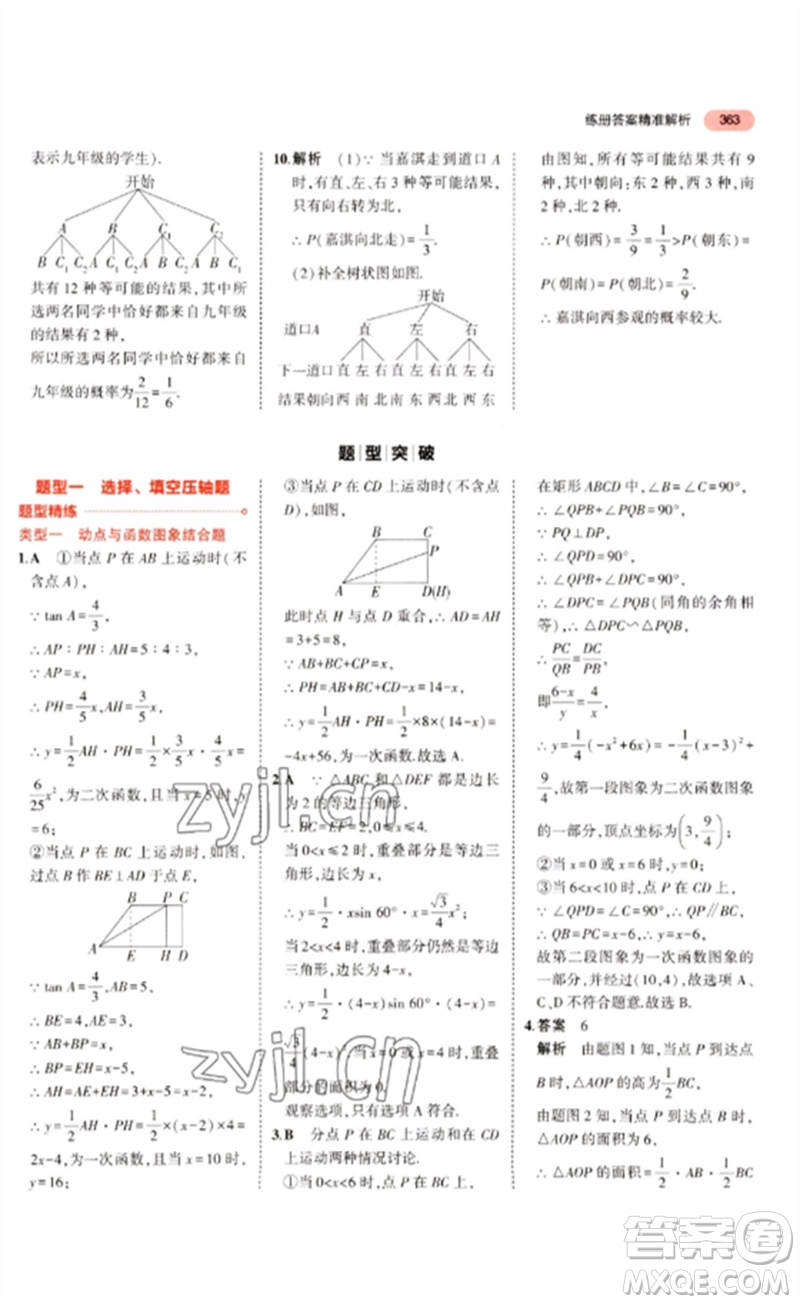 教育科學出版社2023年5年中考3年模擬九年級數學通用版廣東專版參考答案