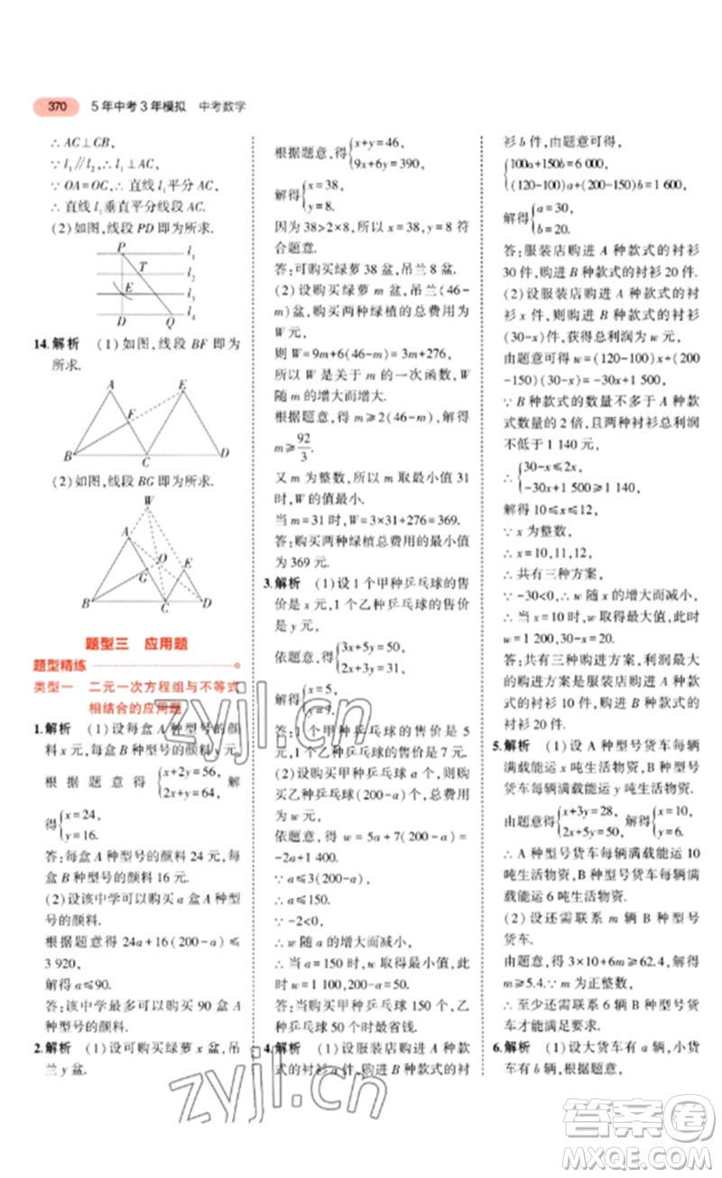 教育科學出版社2023年5年中考3年模擬九年級數學通用版廣東專版參考答案