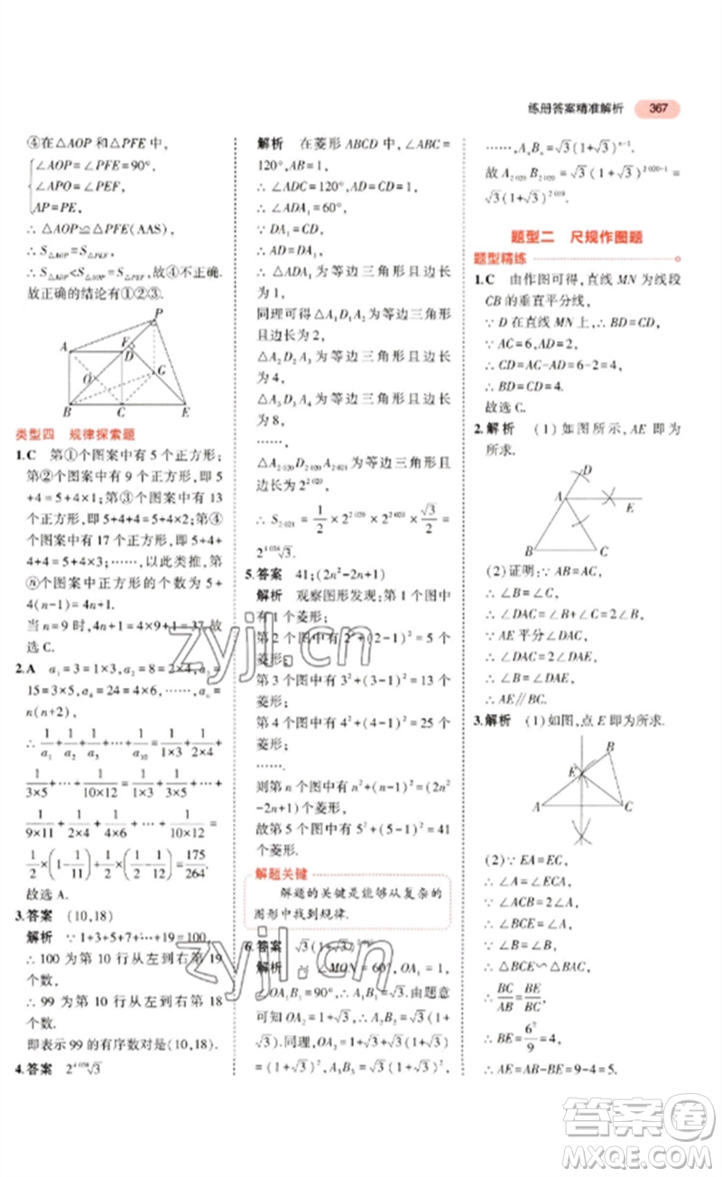 教育科學出版社2023年5年中考3年模擬九年級數學通用版廣東專版參考答案