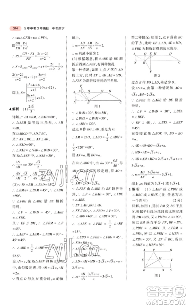 教育科學出版社2023年5年中考3年模擬九年級數學通用版廣東專版參考答案