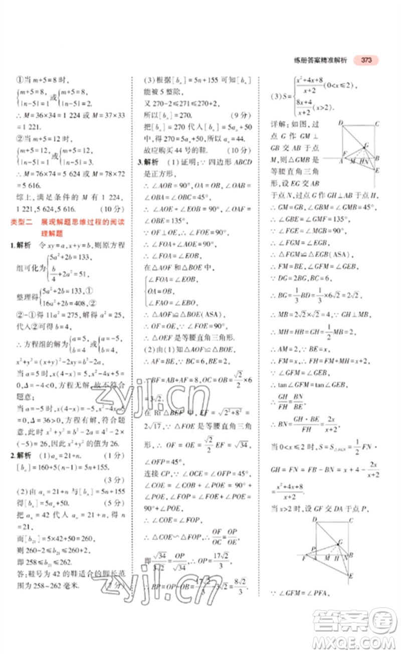 教育科學出版社2023年5年中考3年模擬九年級數學通用版廣東專版參考答案