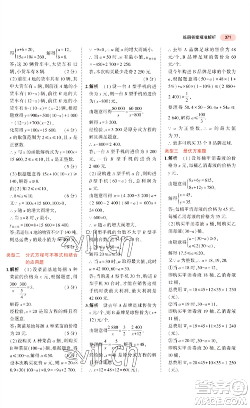 教育科學出版社2023年5年中考3年模擬九年級數學通用版廣東專版參考答案