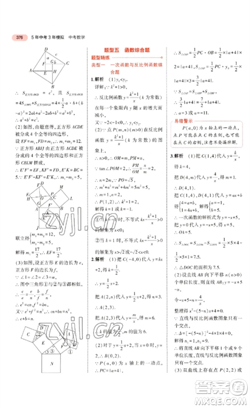 教育科學出版社2023年5年中考3年模擬九年級數學通用版廣東專版參考答案