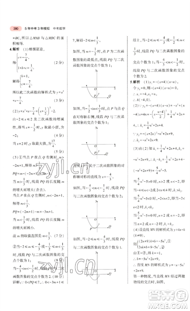 教育科學出版社2023年5年中考3年模擬九年級數學通用版廣東專版參考答案