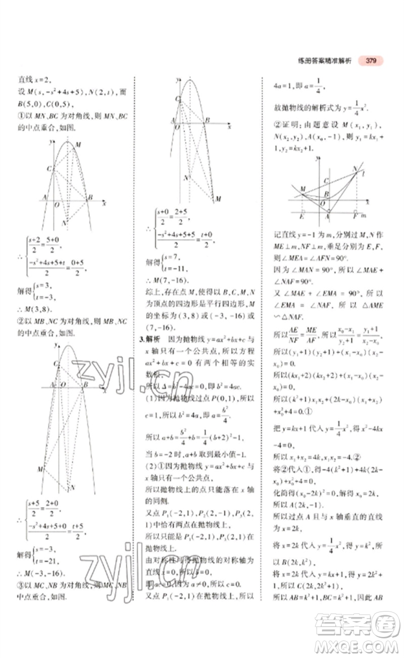 教育科學出版社2023年5年中考3年模擬九年級數學通用版廣東專版參考答案