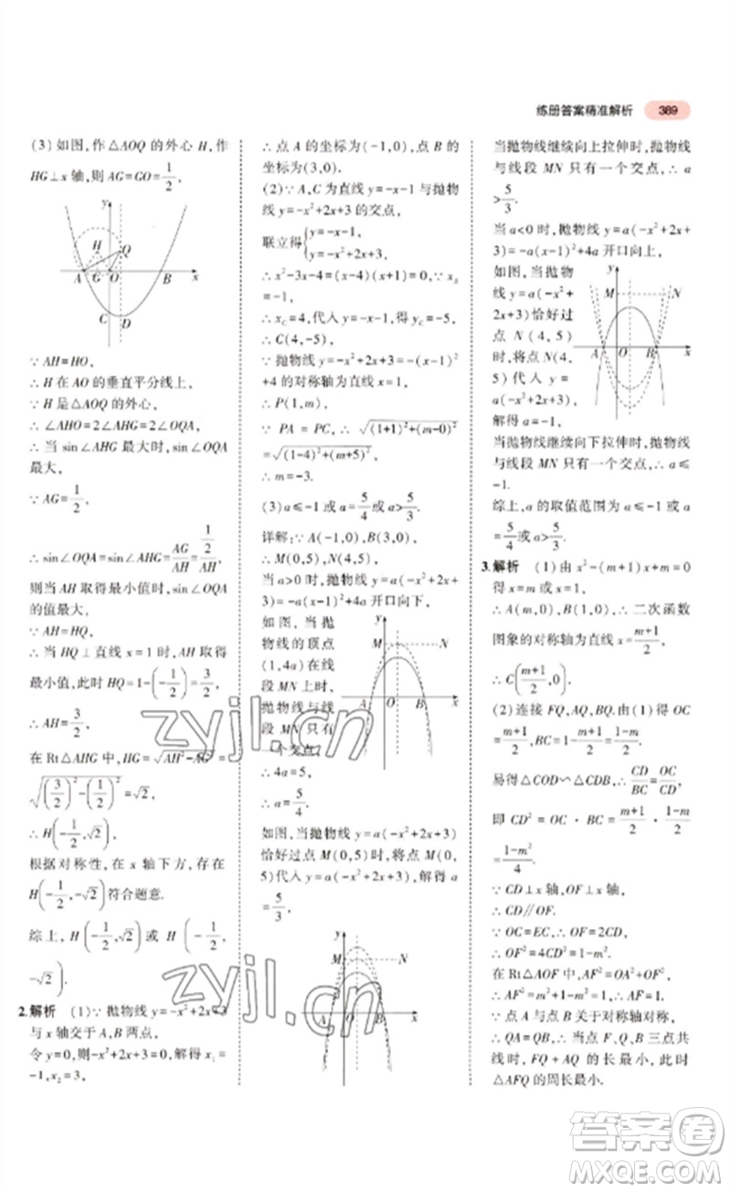 教育科學出版社2023年5年中考3年模擬九年級數學通用版廣東專版參考答案