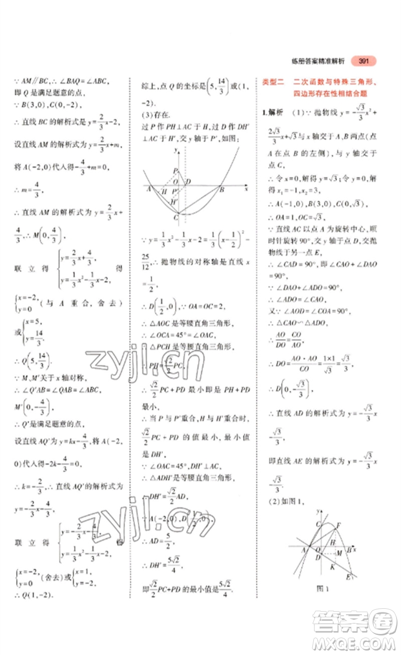 教育科學出版社2023年5年中考3年模擬九年級數學通用版廣東專版參考答案