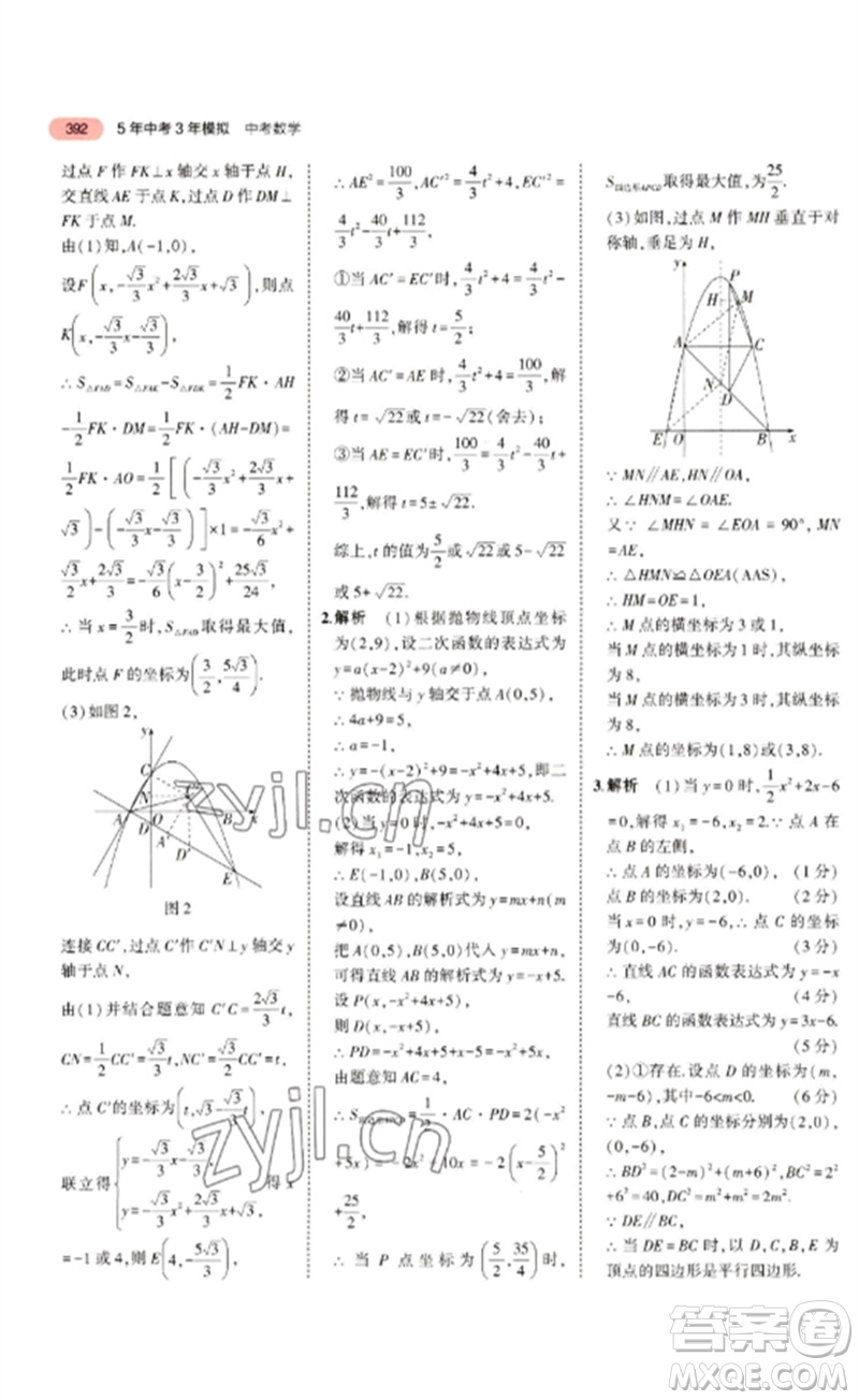 教育科學出版社2023年5年中考3年模擬九年級數學通用版廣東專版參考答案