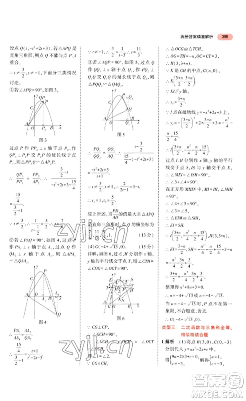 教育科學出版社2023年5年中考3年模擬九年級數學通用版廣東專版參考答案