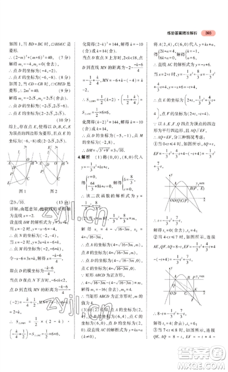 教育科學出版社2023年5年中考3年模擬九年級數學通用版廣東專版參考答案