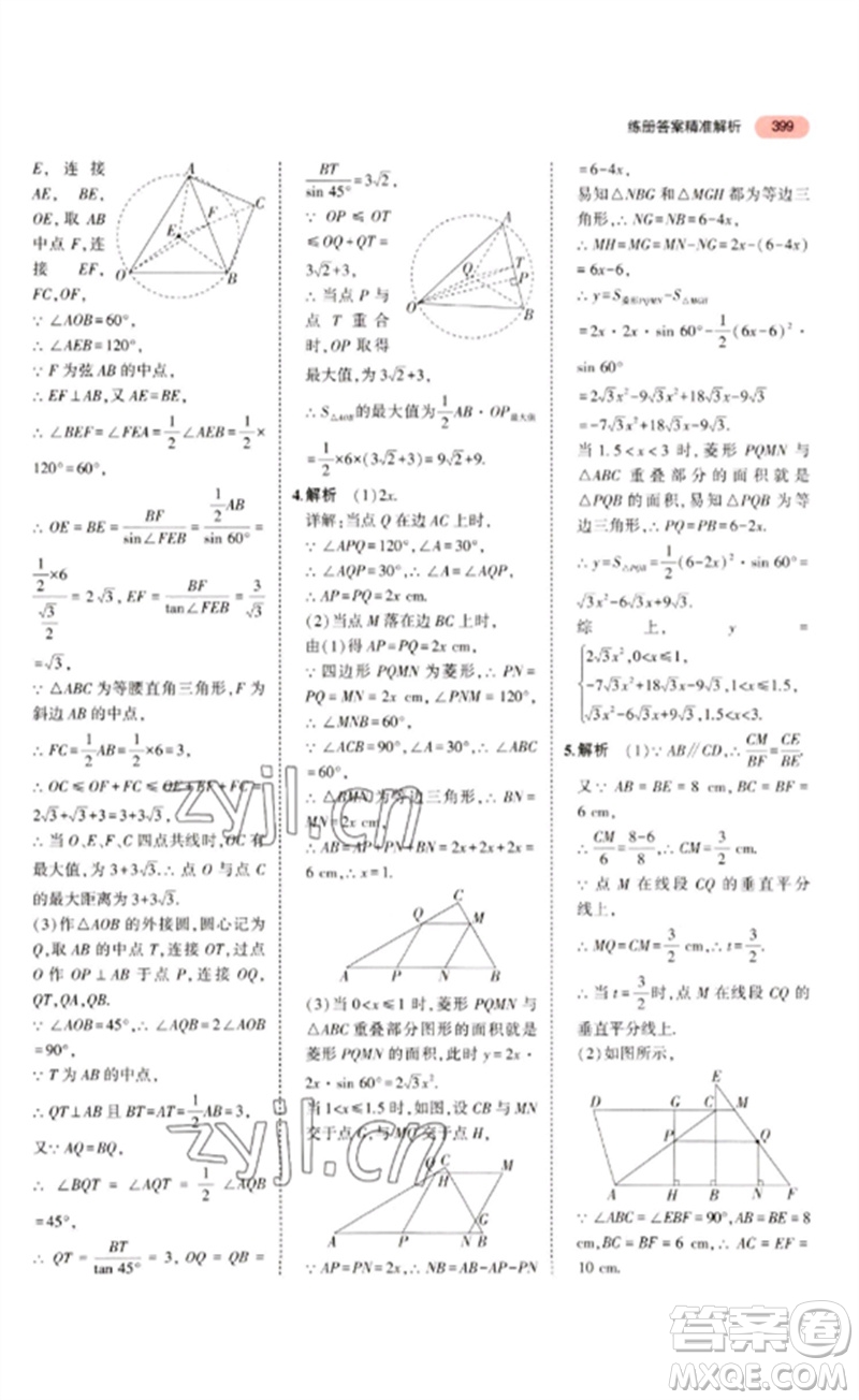 教育科學出版社2023年5年中考3年模擬九年級數學通用版廣東專版參考答案