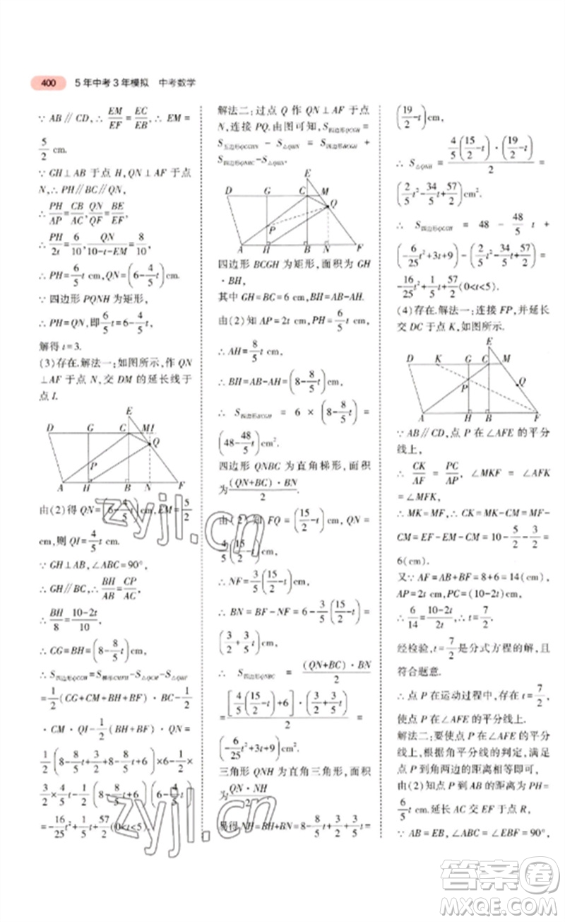 教育科學出版社2023年5年中考3年模擬九年級數學通用版廣東專版參考答案