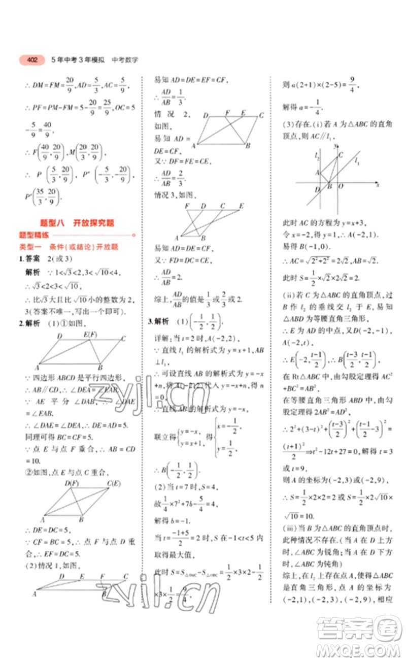 教育科學出版社2023年5年中考3年模擬九年級數學通用版廣東專版參考答案