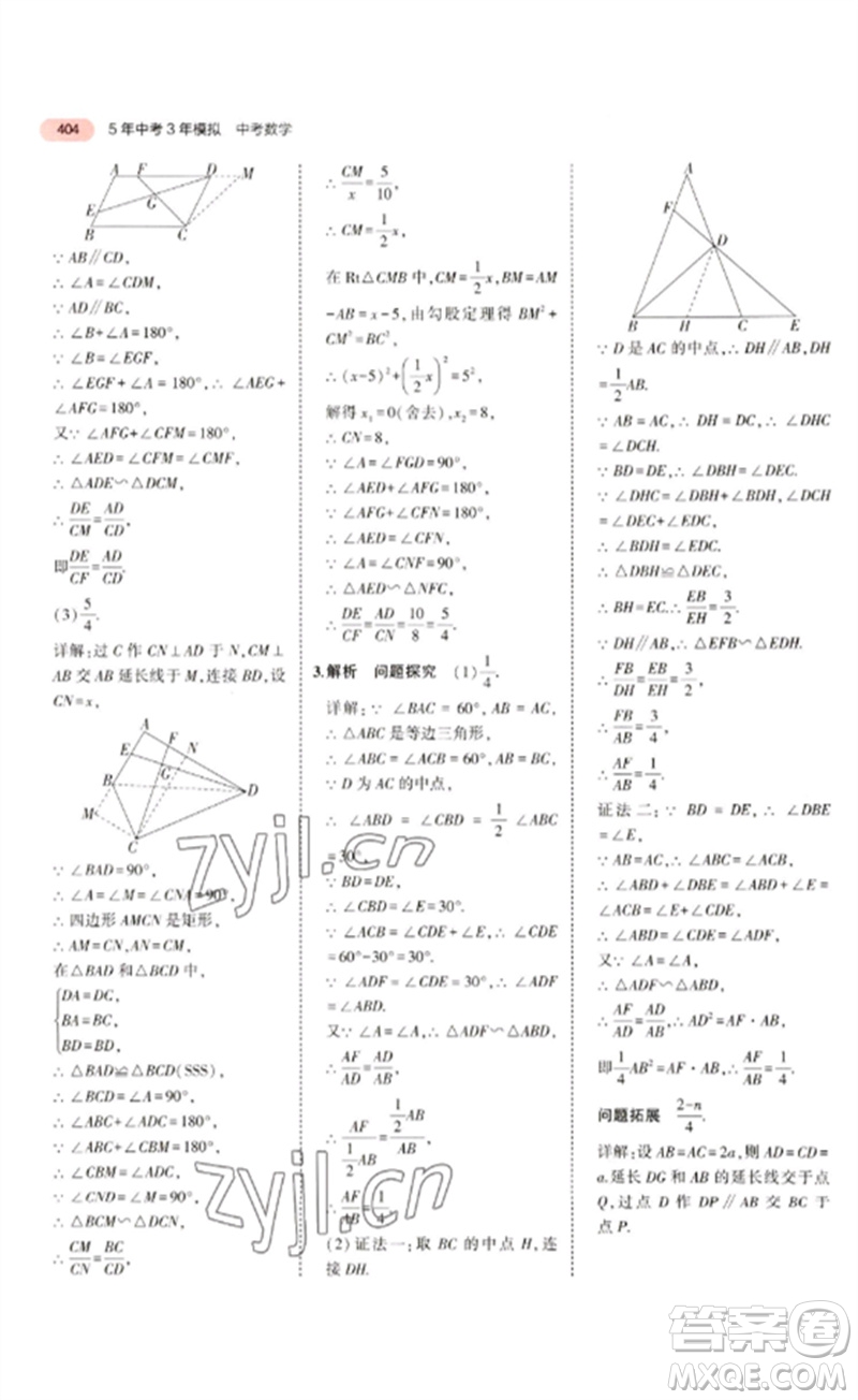 教育科學出版社2023年5年中考3年模擬九年級數學通用版廣東專版參考答案