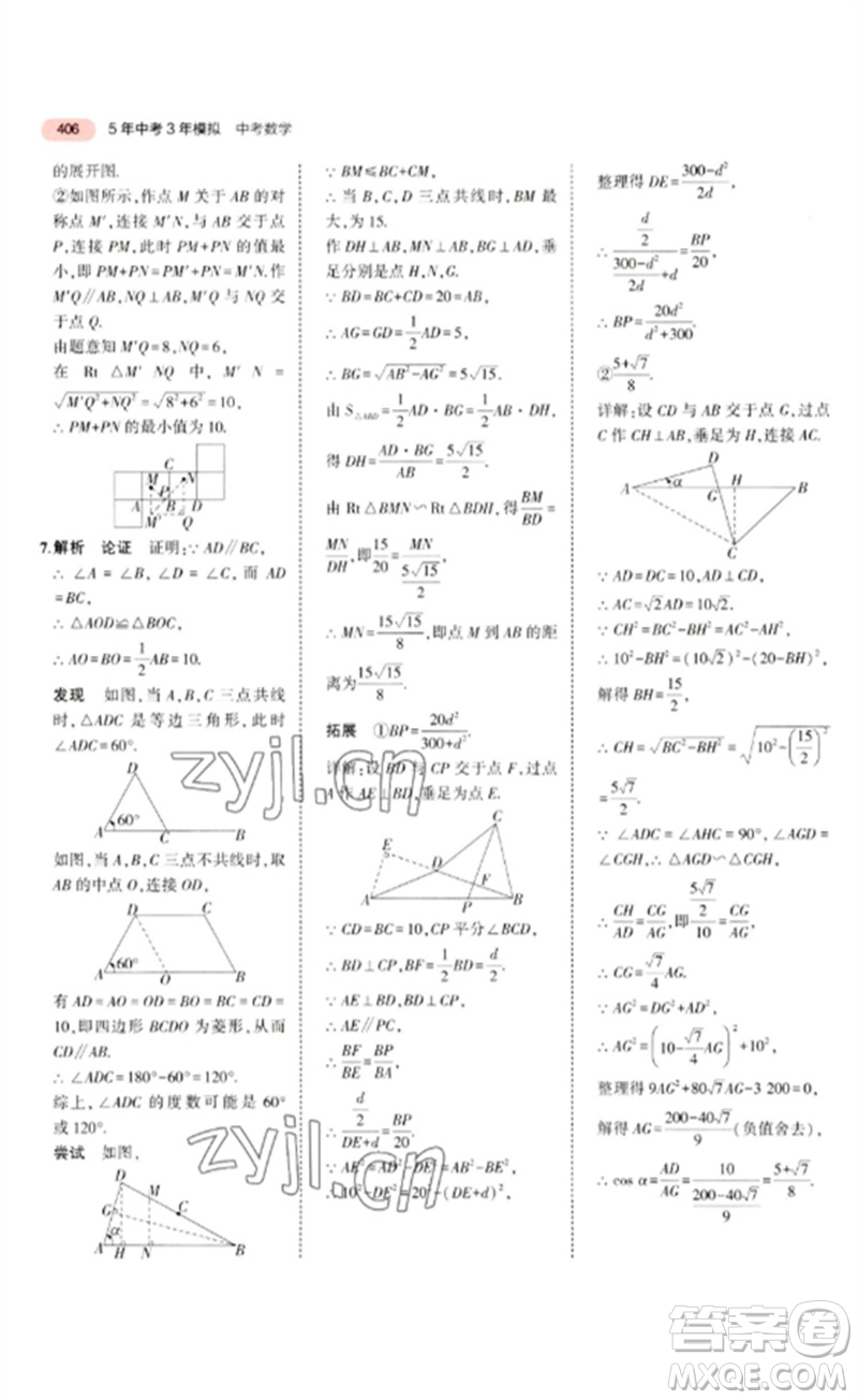 教育科學出版社2023年5年中考3年模擬九年級數學通用版廣東專版參考答案