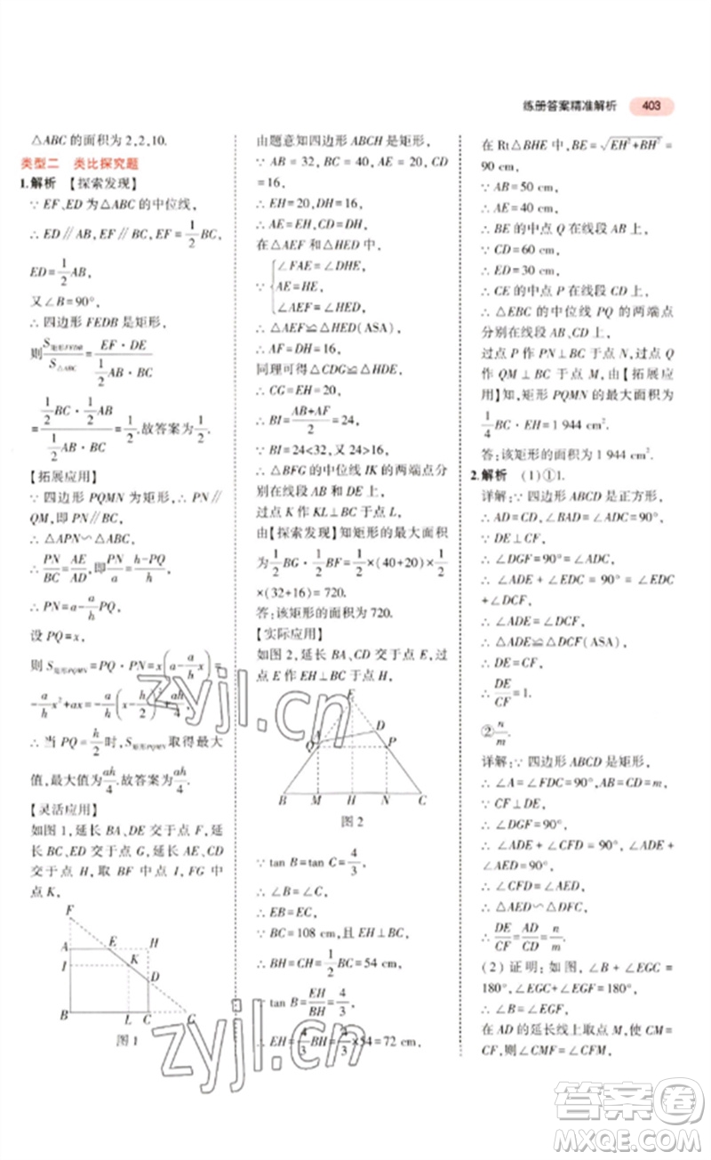 教育科學出版社2023年5年中考3年模擬九年級數學通用版廣東專版參考答案