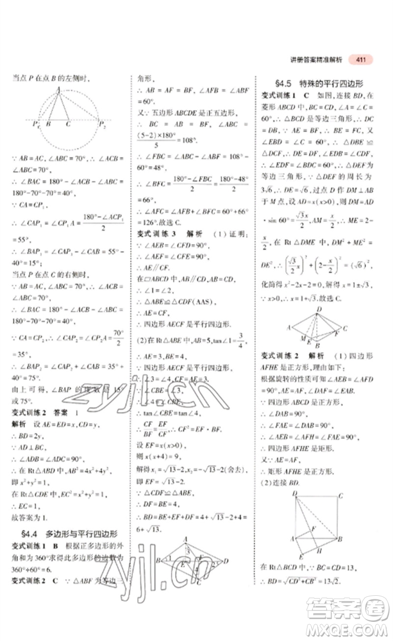 教育科學出版社2023年5年中考3年模擬九年級數學通用版廣東專版參考答案