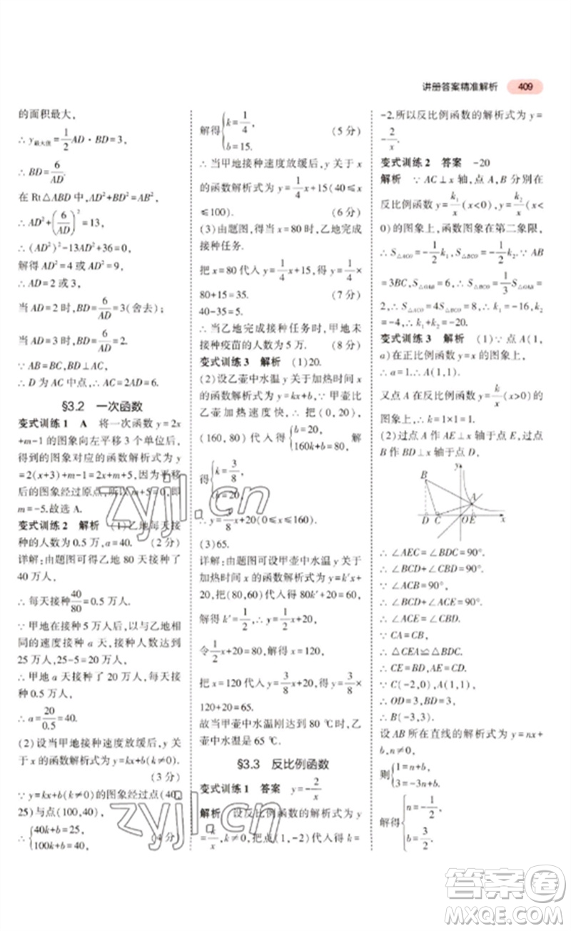 教育科學出版社2023年5年中考3年模擬九年級數學通用版廣東專版參考答案