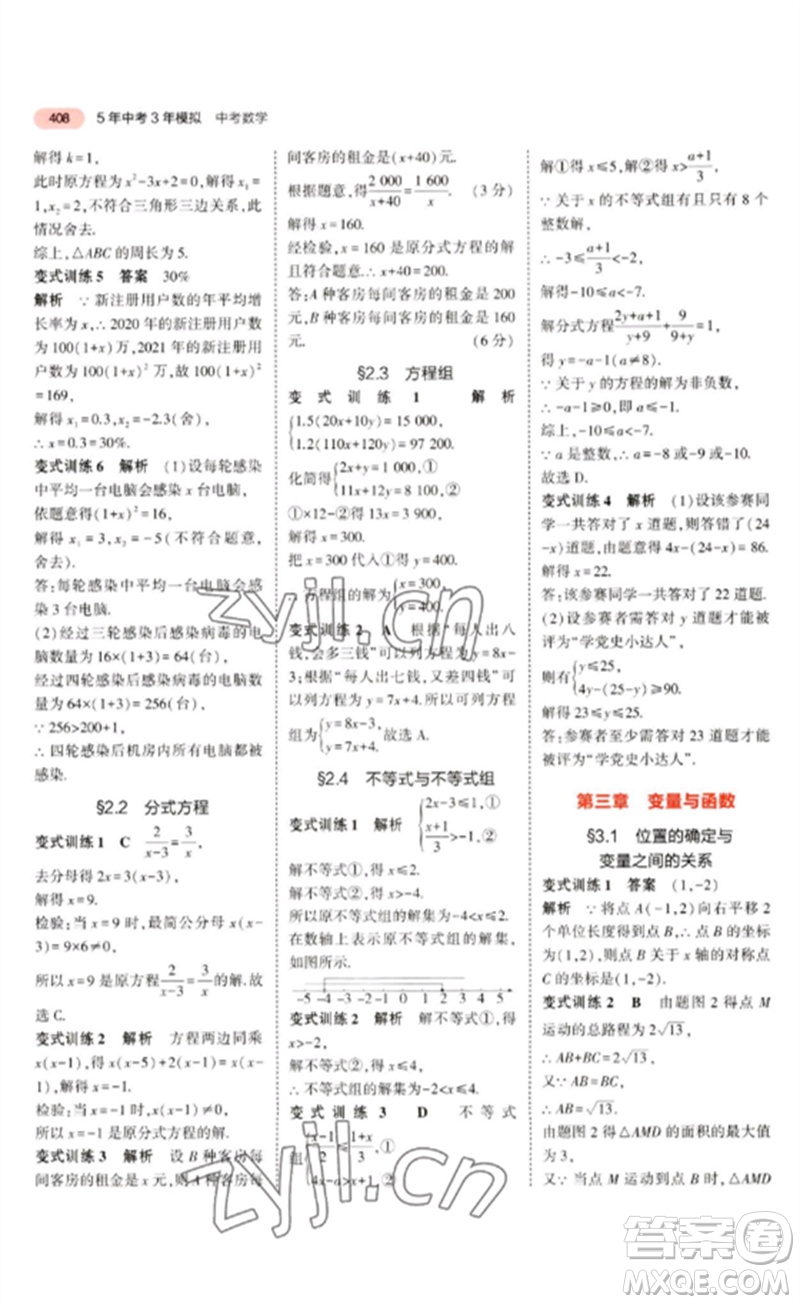 教育科學出版社2023年5年中考3年模擬九年級數學通用版廣東專版參考答案