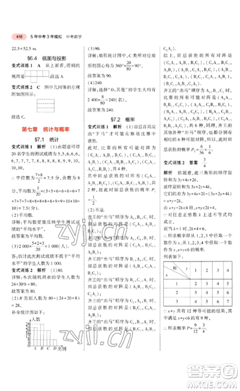 教育科學出版社2023年5年中考3年模擬九年級數學通用版廣東專版參考答案