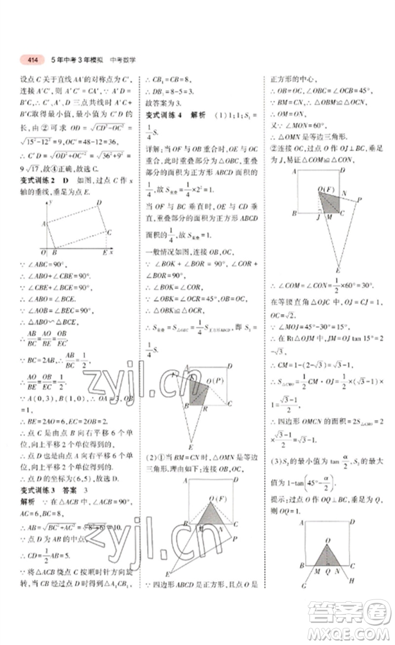 教育科學出版社2023年5年中考3年模擬九年級數學通用版廣東專版參考答案