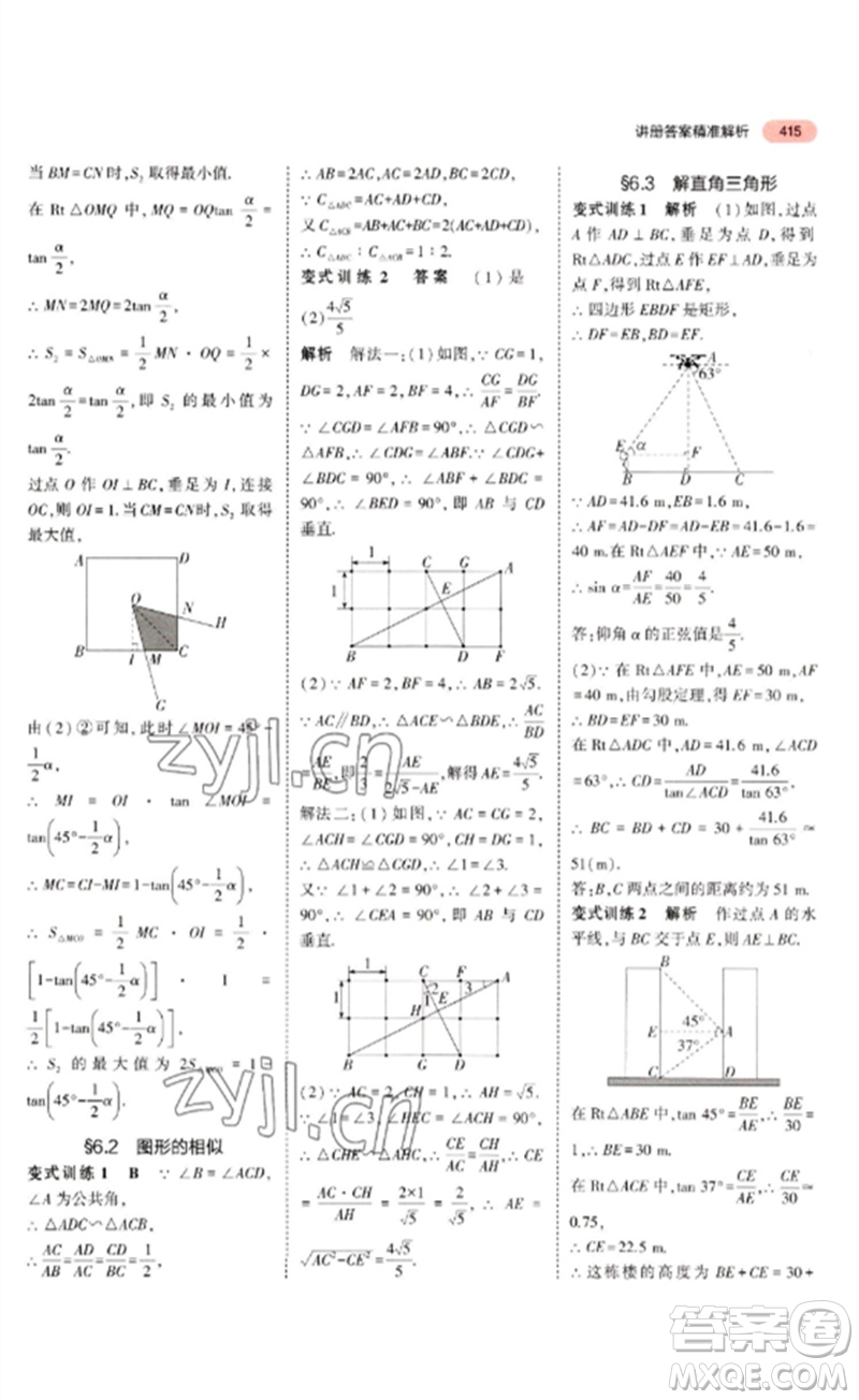 教育科學出版社2023年5年中考3年模擬九年級數學通用版廣東專版參考答案