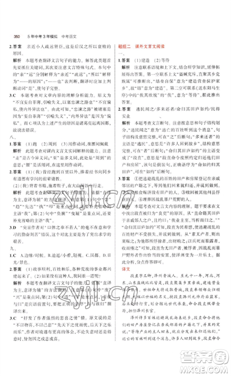 教育科學出版社2023年5年中考3年模擬九年級語文通用版廣東專版參考答案