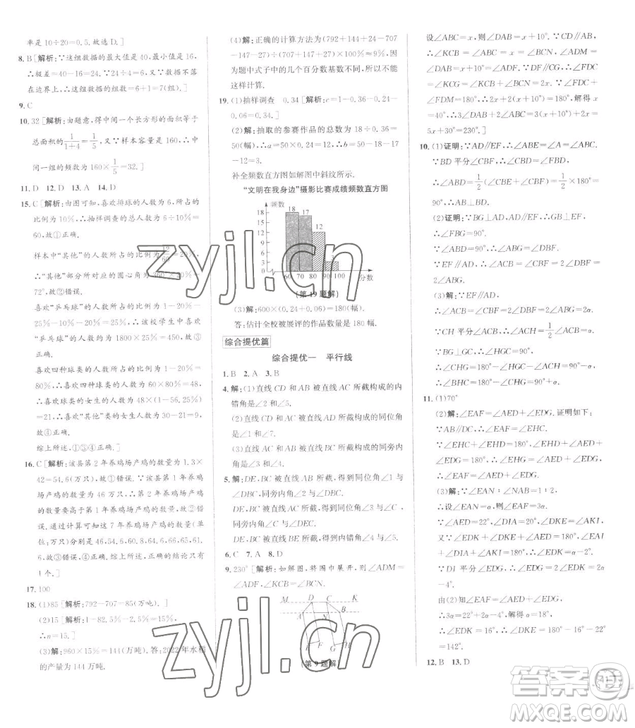 浙江人民出版社2023優(yōu)+攻略七年級下冊數(shù)學浙教版參考答案