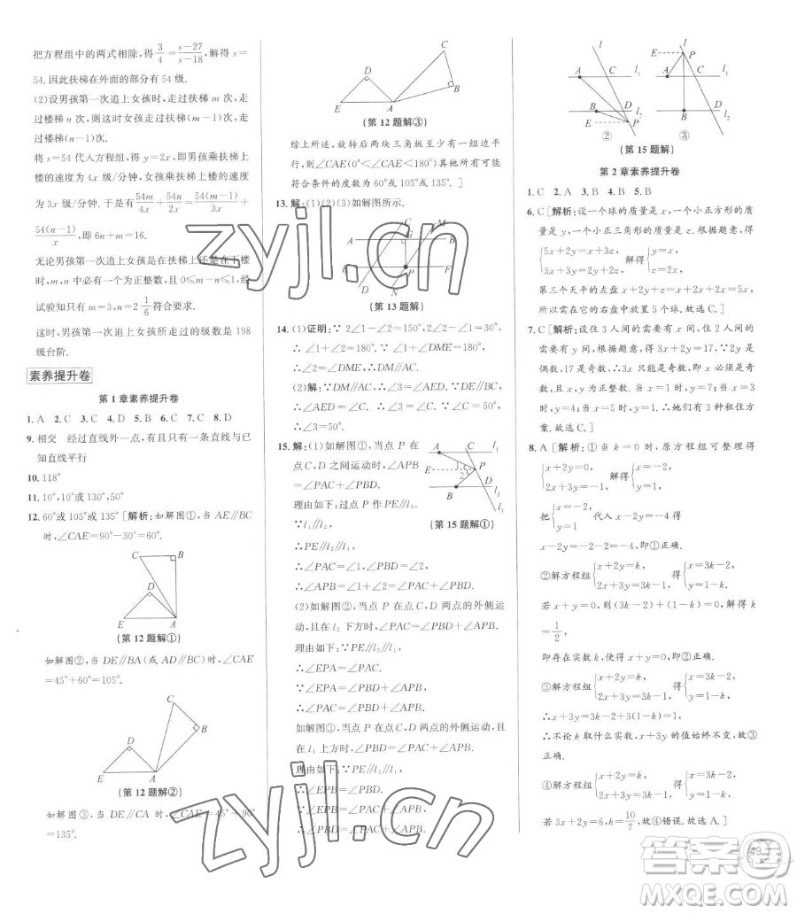 浙江人民出版社2023優(yōu)+攻略七年級下冊數(shù)學浙教版參考答案