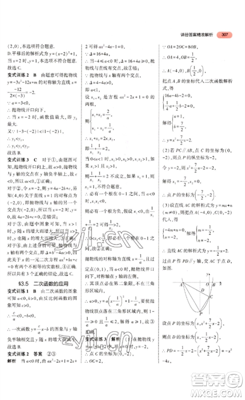 教育科學(xué)出版社2023年5年中考3年模擬九年級(jí)數(shù)學(xué)通用版河北專版參考答案