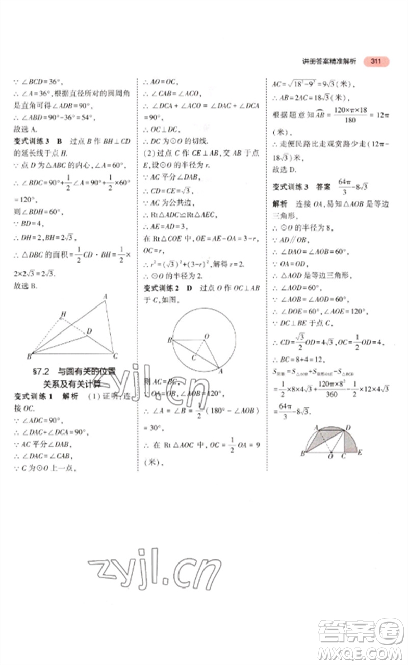 教育科學(xué)出版社2023年5年中考3年模擬九年級(jí)數(shù)學(xué)通用版河北專版參考答案