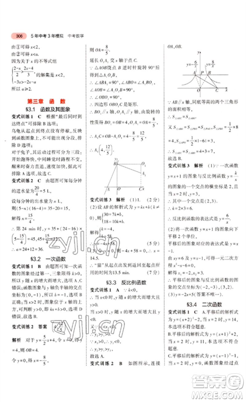 教育科學(xué)出版社2023年5年中考3年模擬九年級(jí)數(shù)學(xué)通用版河北專版參考答案