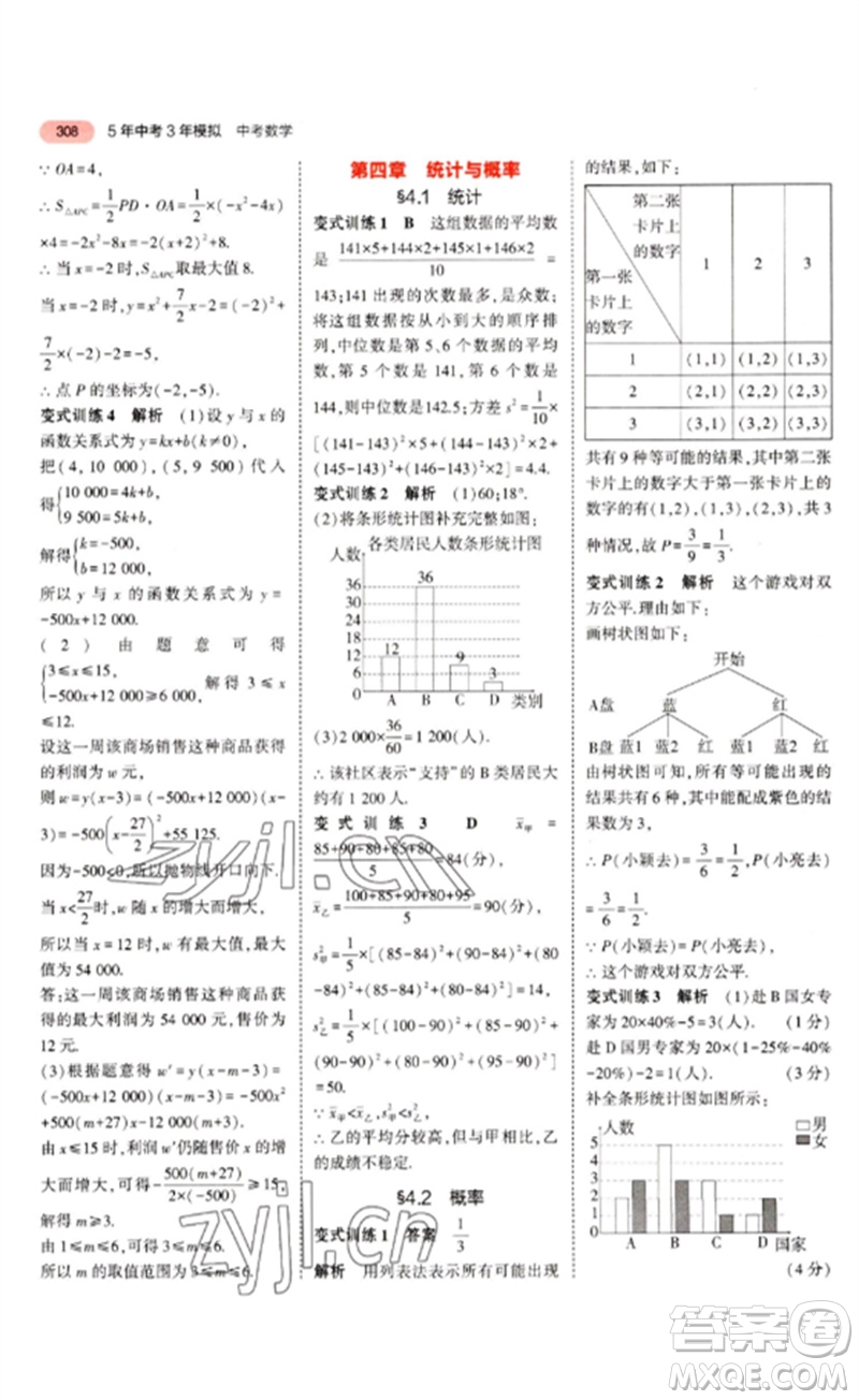 教育科學(xué)出版社2023年5年中考3年模擬九年級(jí)數(shù)學(xué)通用版河北專版參考答案