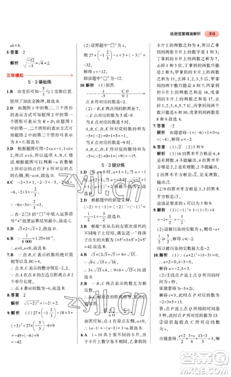 教育科學(xué)出版社2023年5年中考3年模擬九年級(jí)數(shù)學(xué)通用版河北專版參考答案