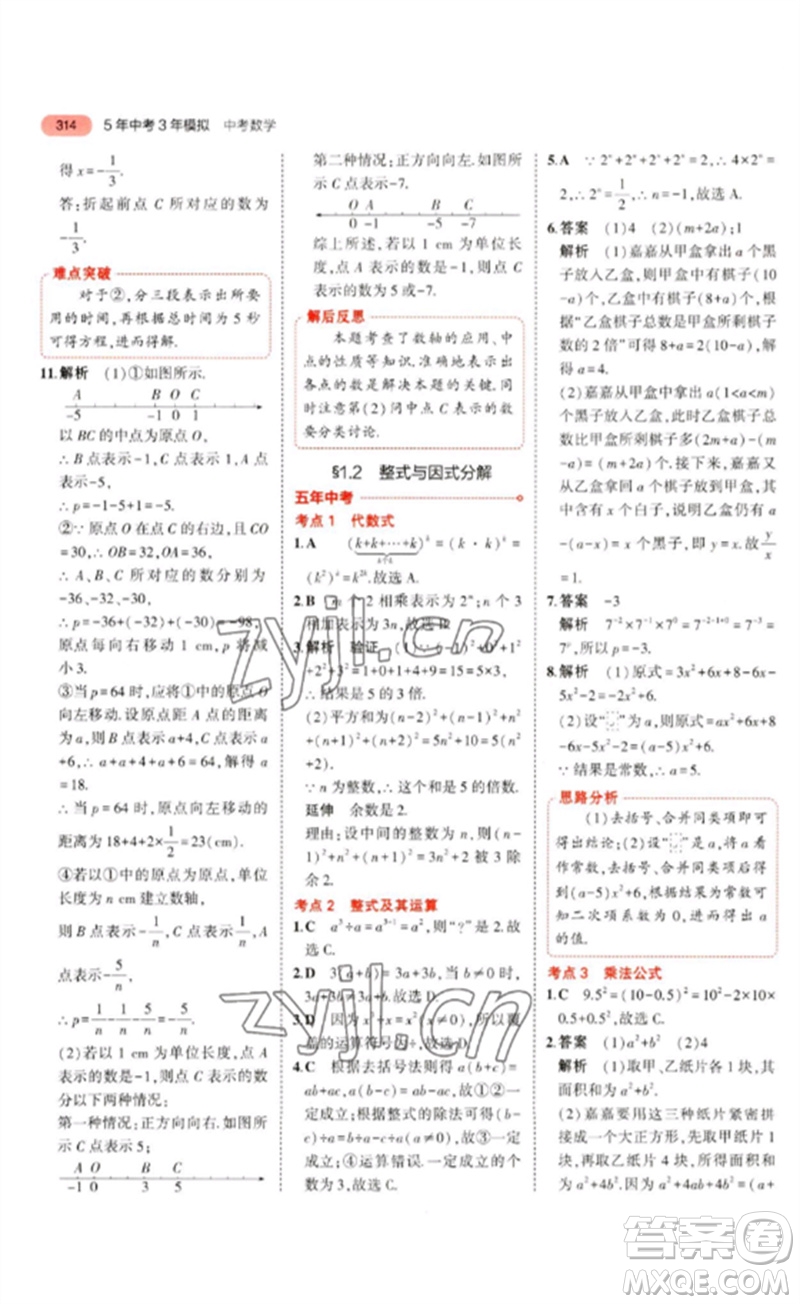 教育科學(xué)出版社2023年5年中考3年模擬九年級(jí)數(shù)學(xué)通用版河北專版參考答案