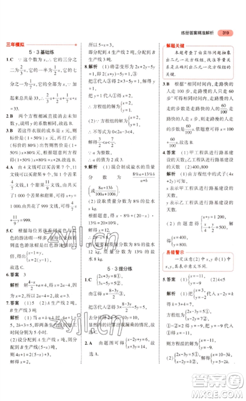 教育科學(xué)出版社2023年5年中考3年模擬九年級(jí)數(shù)學(xué)通用版河北專版參考答案