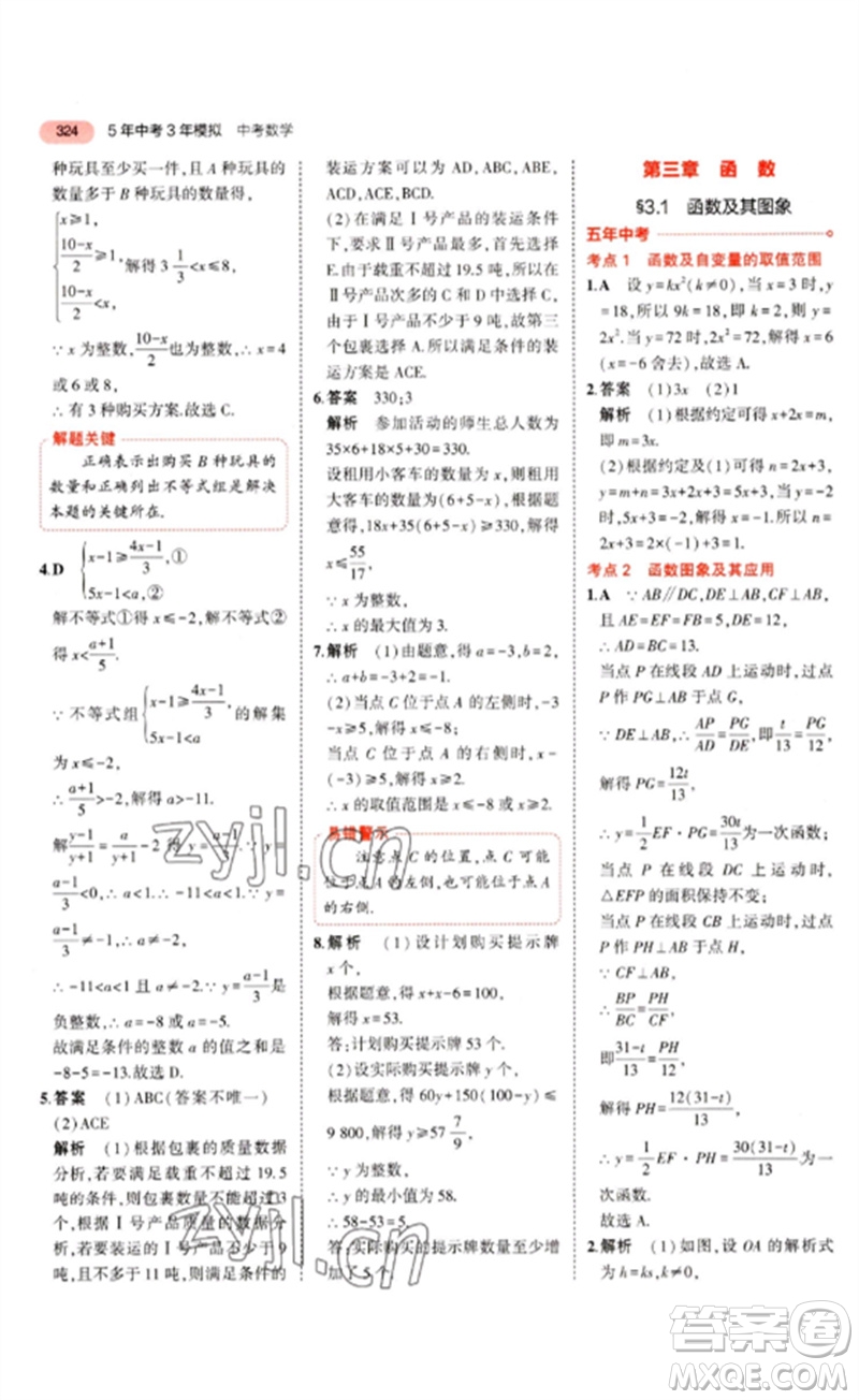 教育科學(xué)出版社2023年5年中考3年模擬九年級(jí)數(shù)學(xué)通用版河北專版參考答案