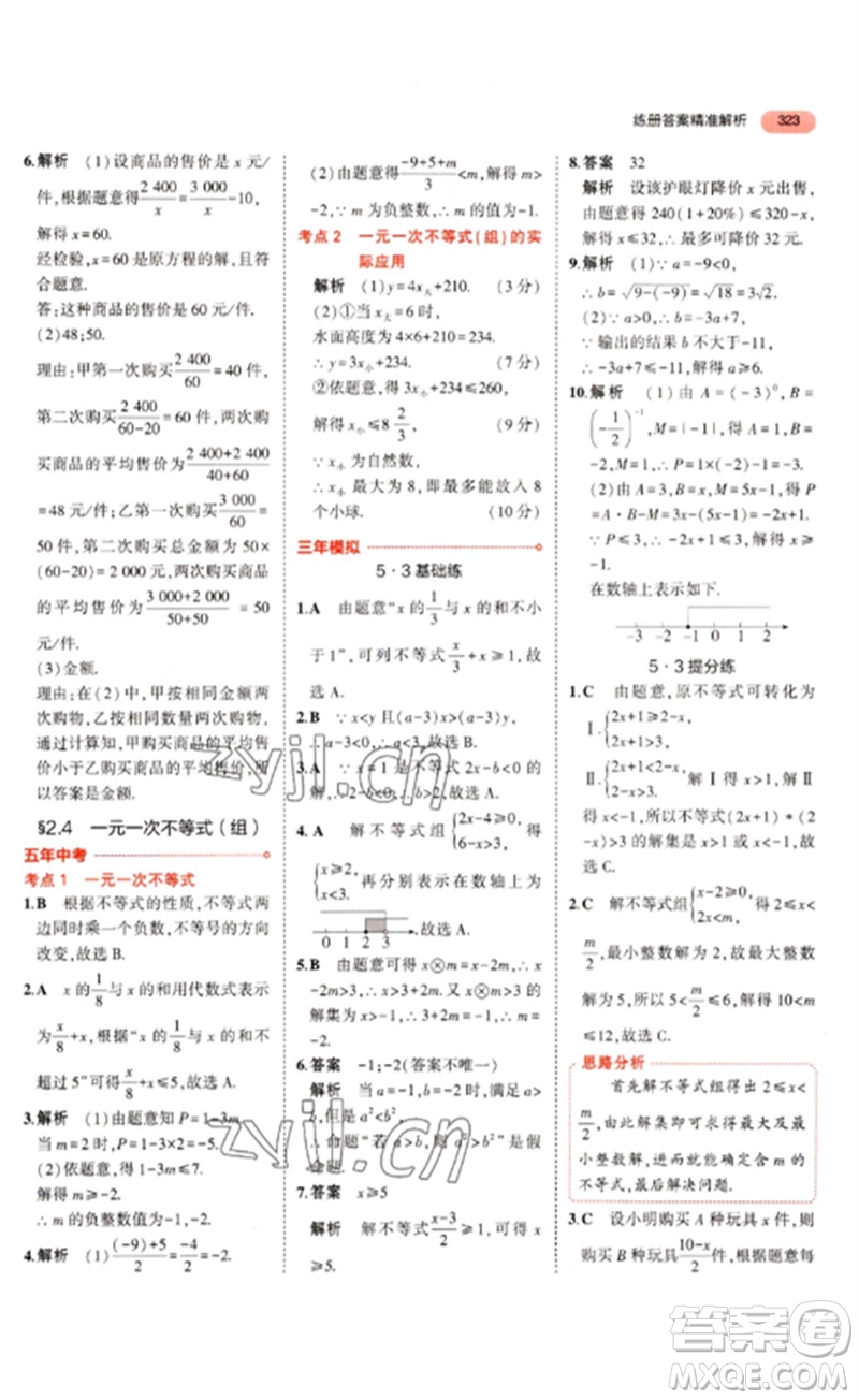 教育科學(xué)出版社2023年5年中考3年模擬九年級(jí)數(shù)學(xué)通用版河北專版參考答案