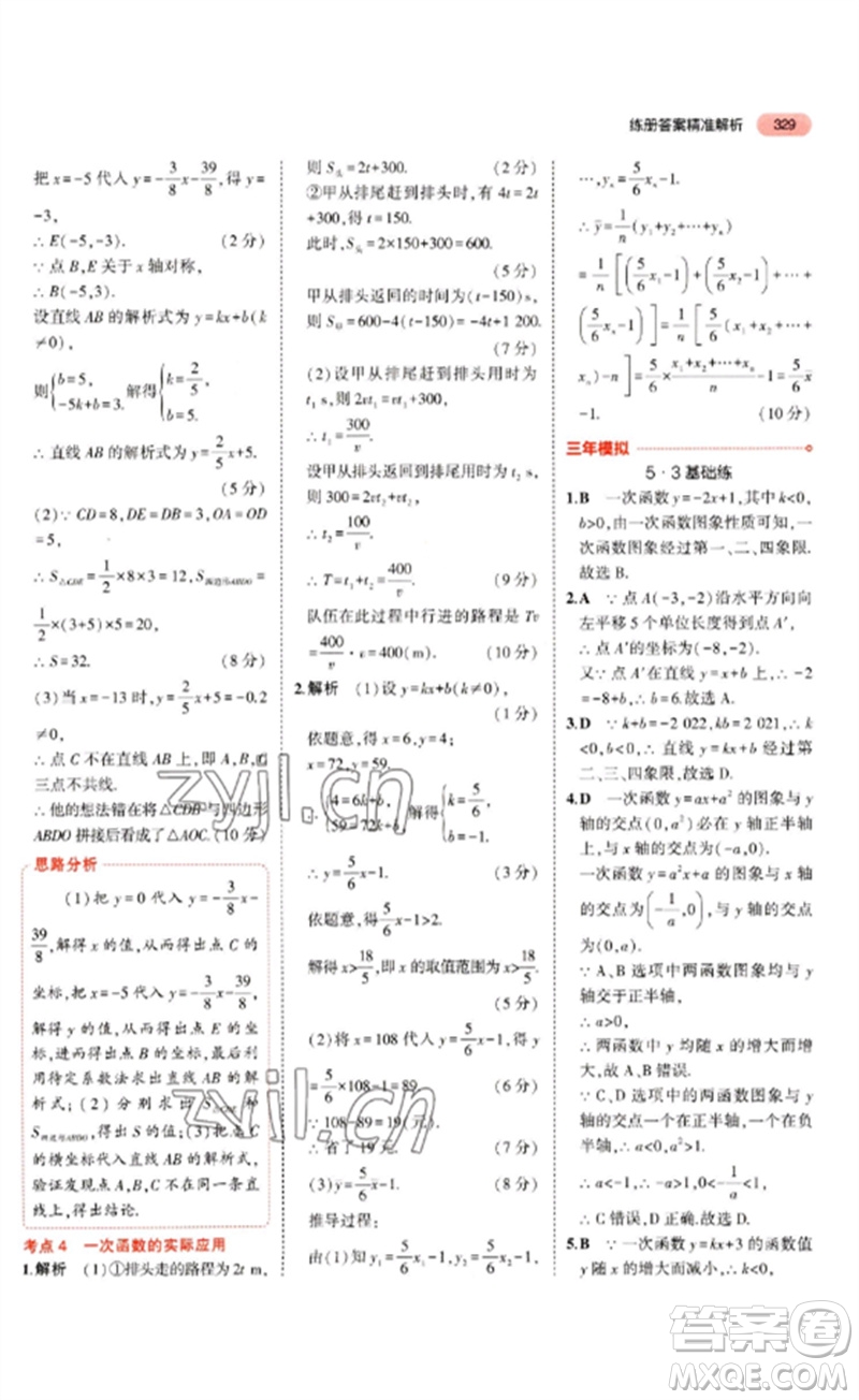 教育科學(xué)出版社2023年5年中考3年模擬九年級(jí)數(shù)學(xué)通用版河北專版參考答案