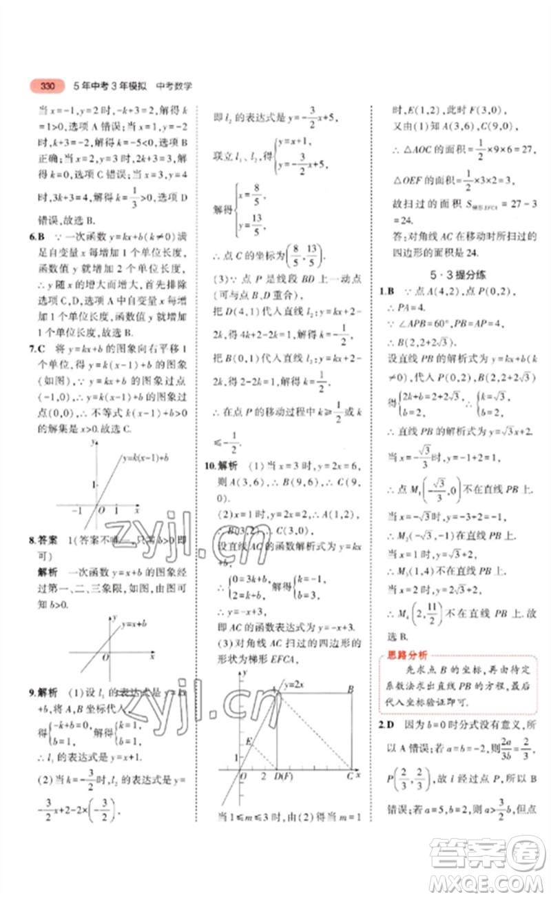 教育科學(xué)出版社2023年5年中考3年模擬九年級(jí)數(shù)學(xué)通用版河北專版參考答案