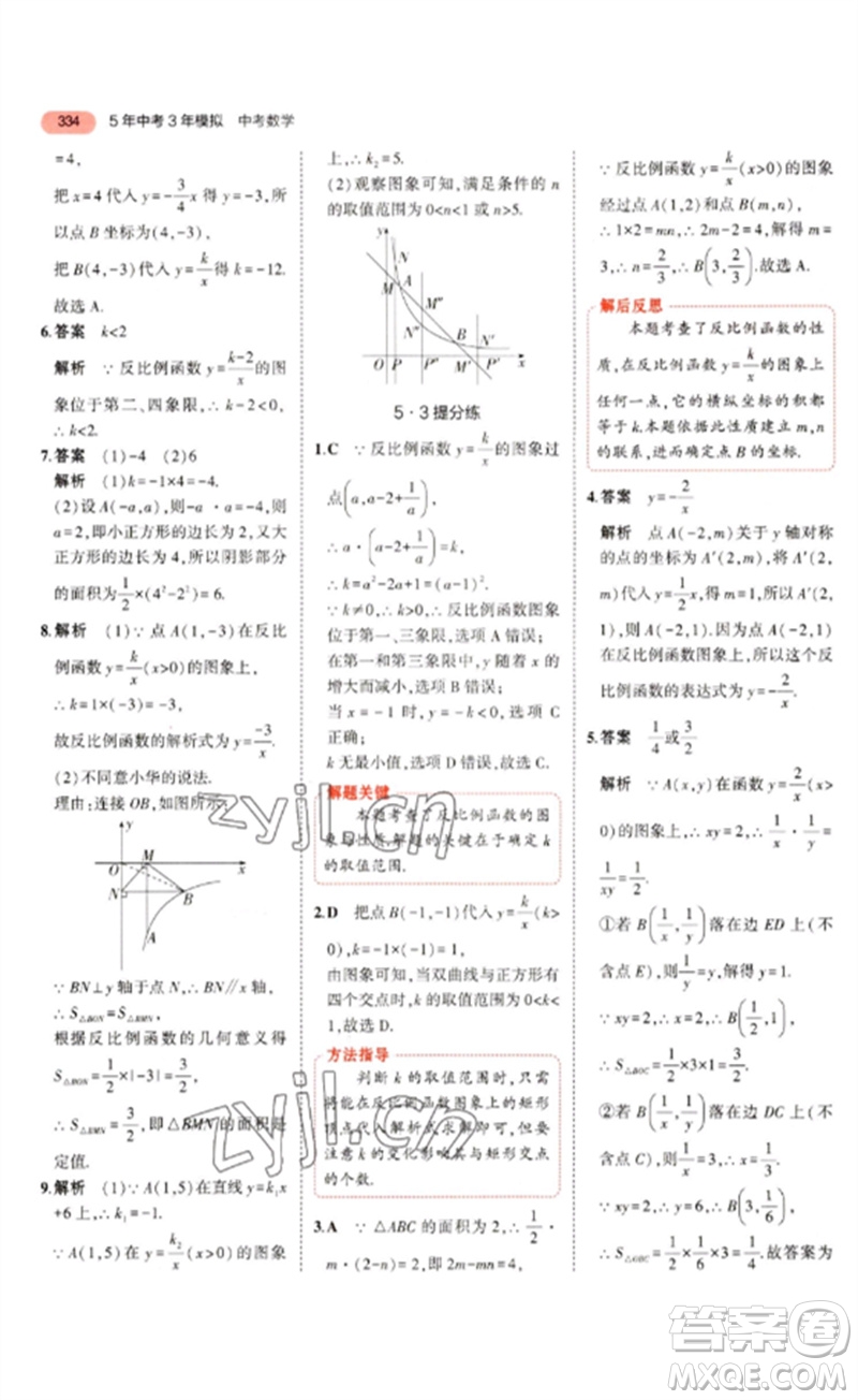 教育科學(xué)出版社2023年5年中考3年模擬九年級(jí)數(shù)學(xué)通用版河北專版參考答案