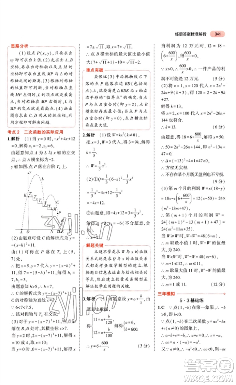 教育科學(xué)出版社2023年5年中考3年模擬九年級(jí)數(shù)學(xué)通用版河北專版參考答案