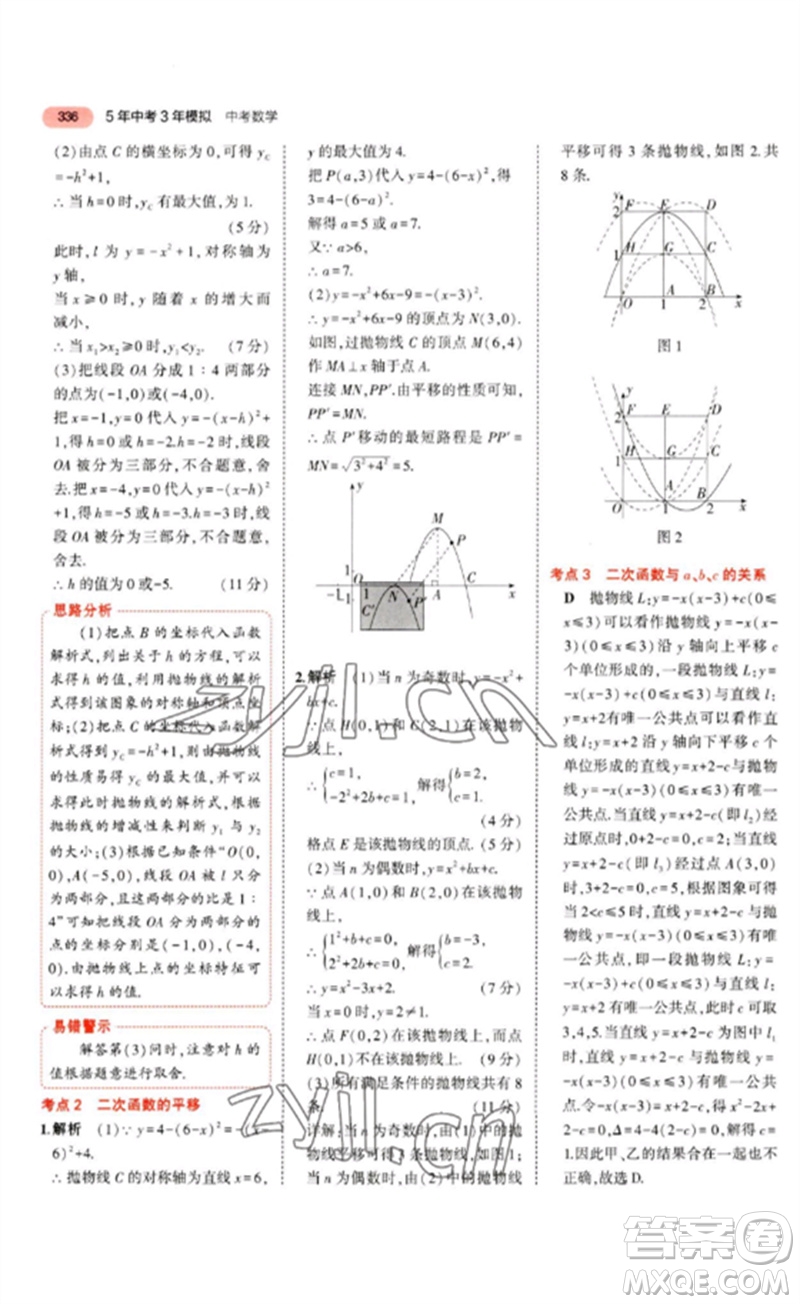 教育科學(xué)出版社2023年5年中考3年模擬九年級(jí)數(shù)學(xué)通用版河北專版參考答案