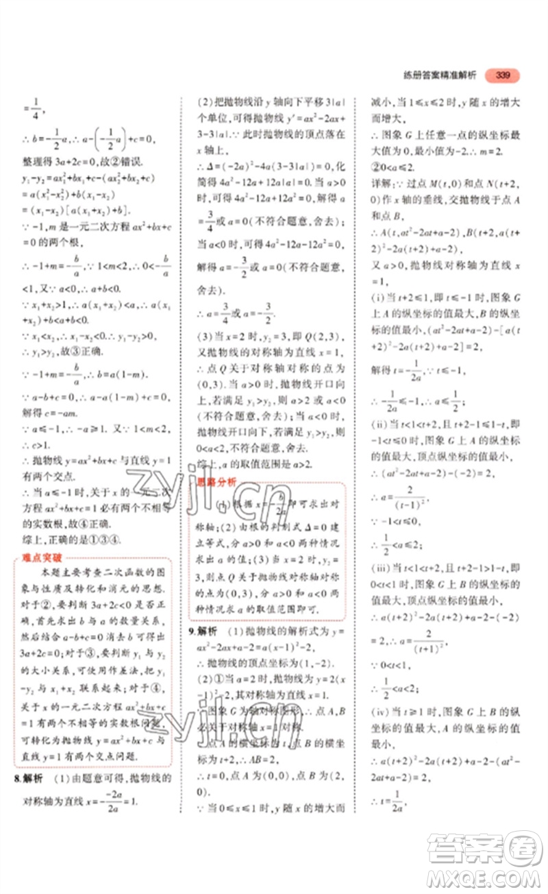 教育科學(xué)出版社2023年5年中考3年模擬九年級(jí)數(shù)學(xué)通用版河北專版參考答案