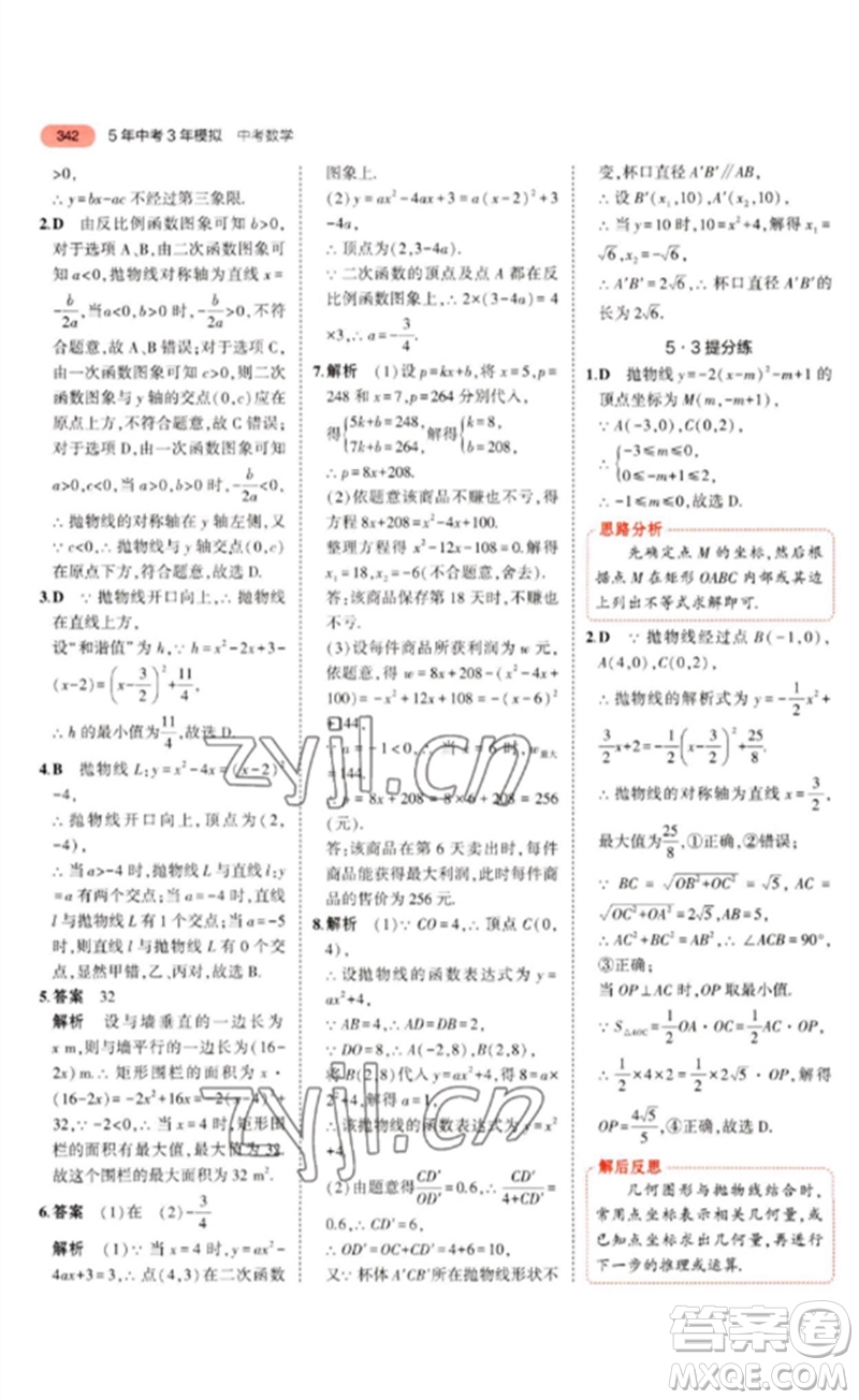 教育科學(xué)出版社2023年5年中考3年模擬九年級(jí)數(shù)學(xué)通用版河北專版參考答案