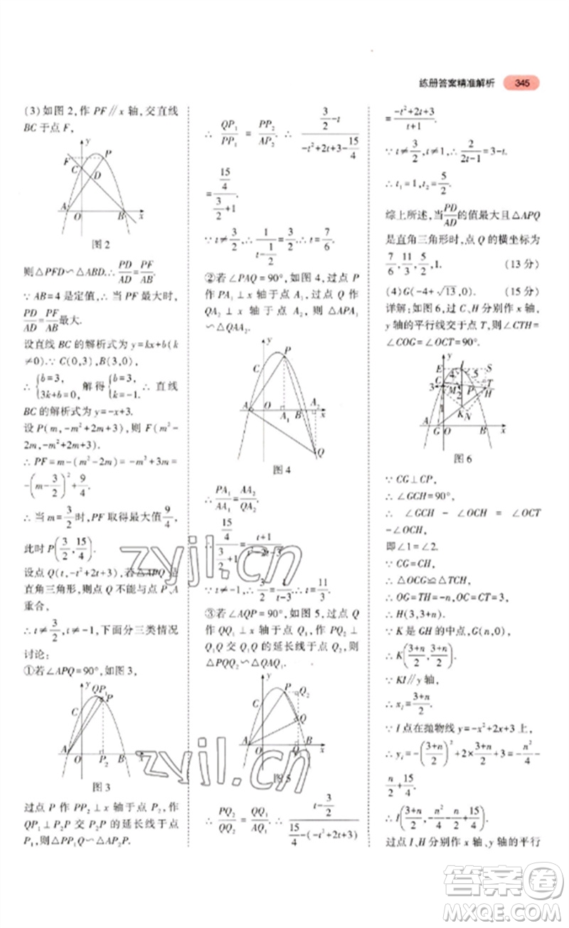 教育科學(xué)出版社2023年5年中考3年模擬九年級(jí)數(shù)學(xué)通用版河北專版參考答案