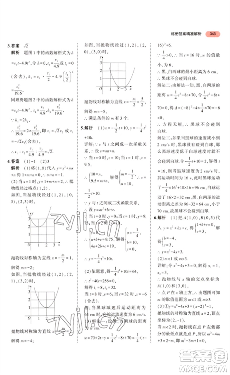 教育科學(xué)出版社2023年5年中考3年模擬九年級(jí)數(shù)學(xué)通用版河北專版參考答案